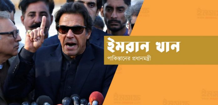 ইমরান-খান-2-1-1024x495